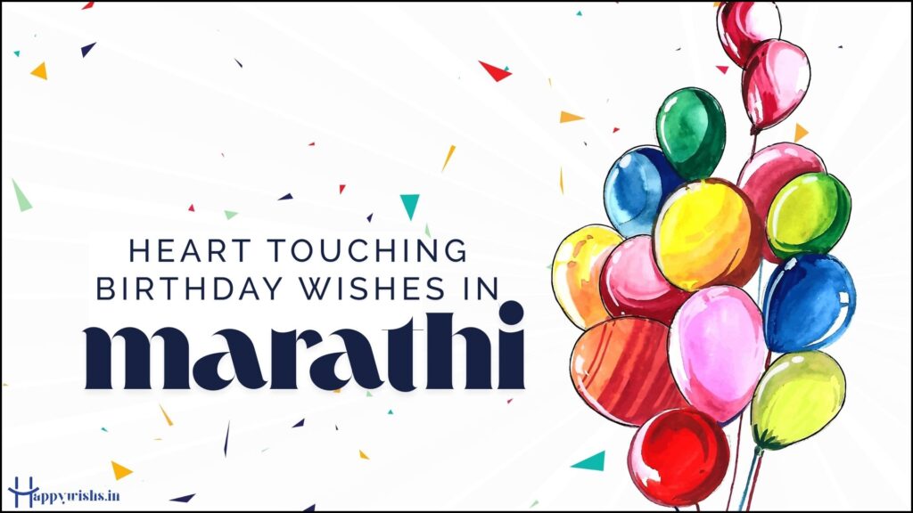 Heart touching birthday wishes in Marathi